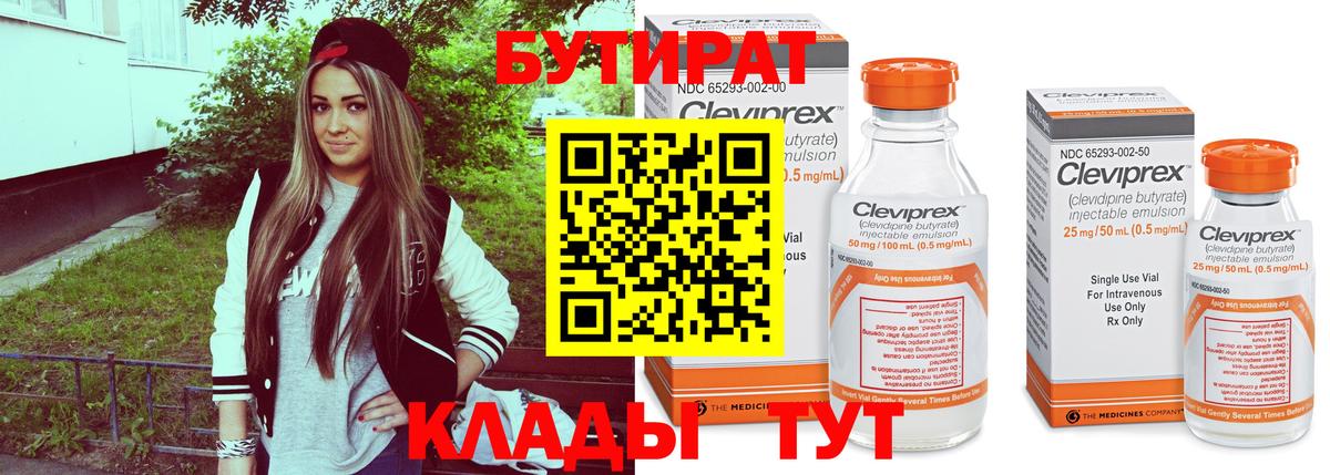БУТИРАТ 99%  Вход с VPN  Новокубанск 
