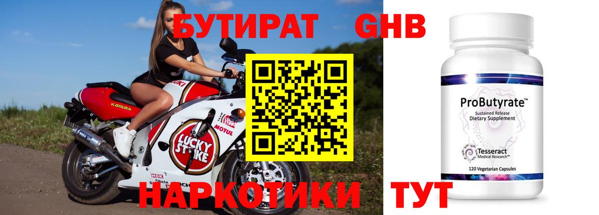 БУТИРАТ BDO 33% Новокубанск