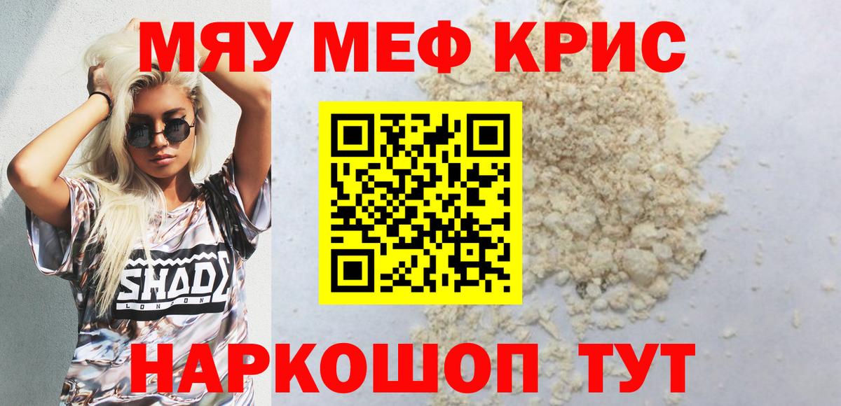 Новокубанск  МЯУ-МЯУ мука  МЯУ-МЯУ  МЕФ  МЕФ кристаллы  Вход с VPN 