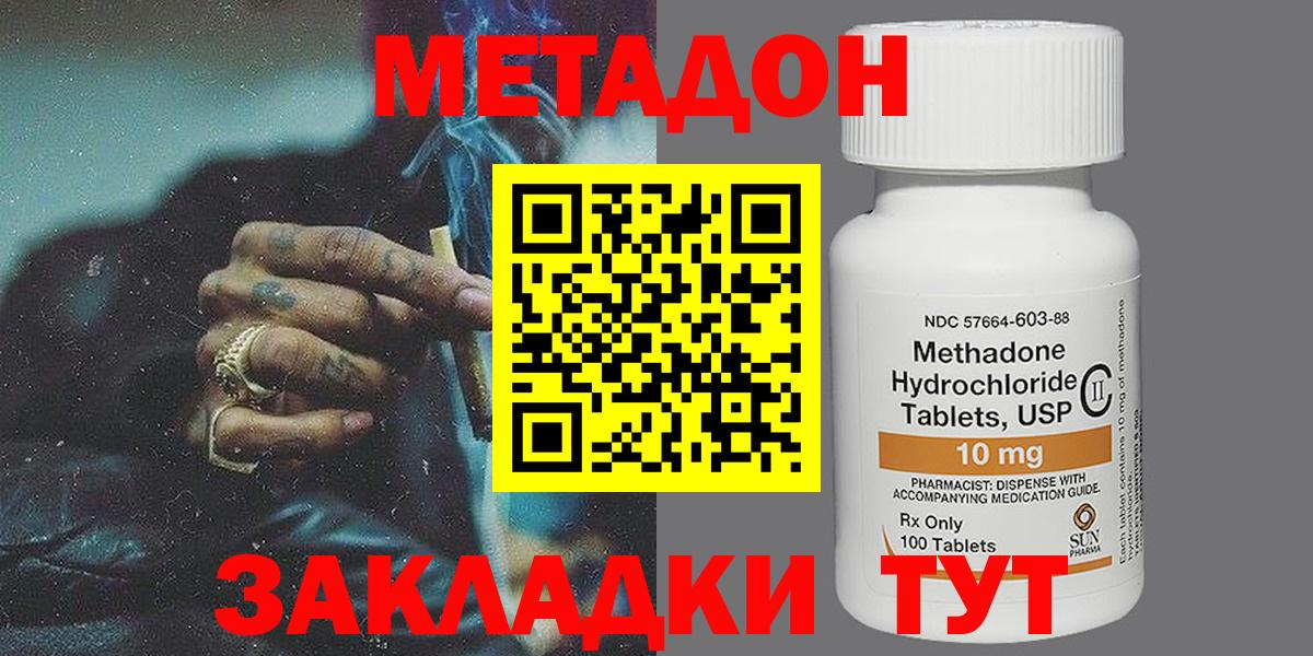 Метадон methadone Новокубанск